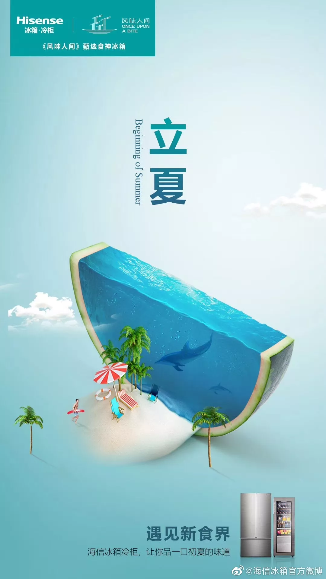 立夏借势丨杰士邦：天热了，口感更好