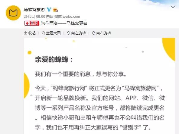 马蜂窝又遇公关危机,它的2018年居然是这样过的.....