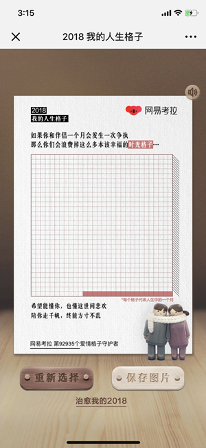 网易考拉推出年终策划“2018,我的人生格子”