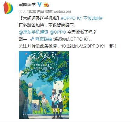 京东手机:OPPO K1,不负此刻