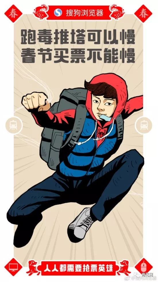 春运正式拉开大幕，你抢到票了吗？（抢票借势合集）