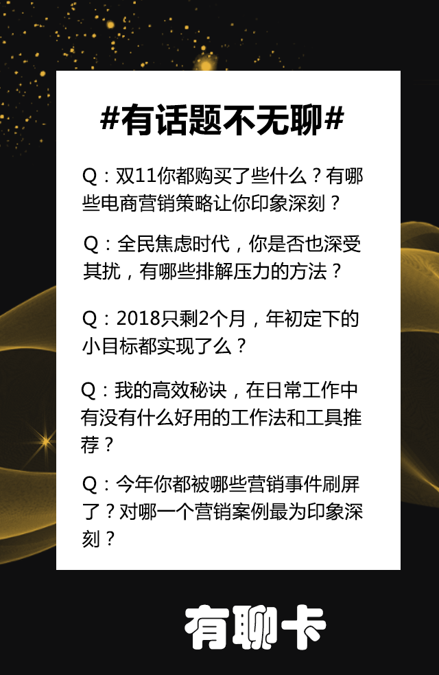 活动回顾 | 营销人,亮出你的个人标签!