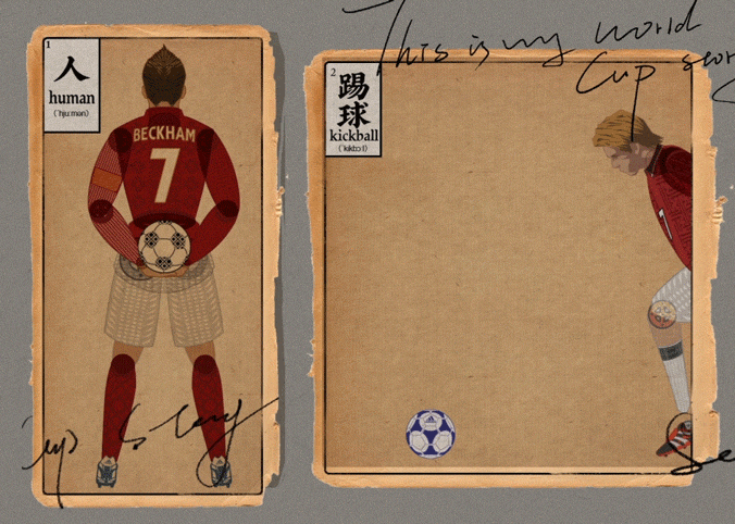 贝克汉姆用皮影戏来传递世界杯的记忆