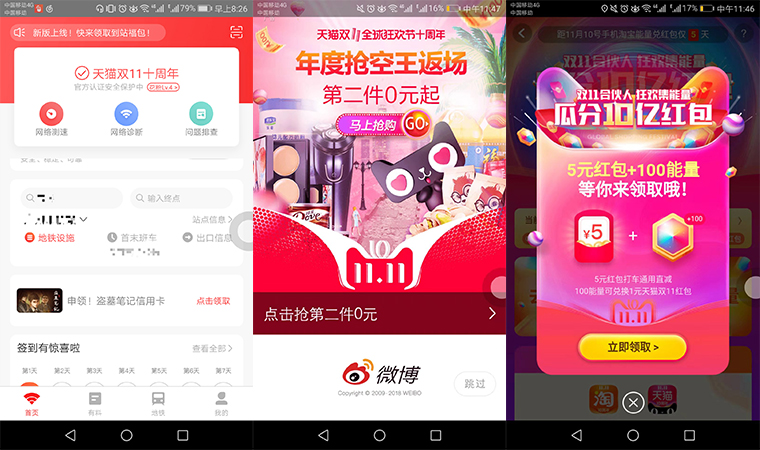 双十一大战一触即发：阿里、京东都有哪些套路和玩法