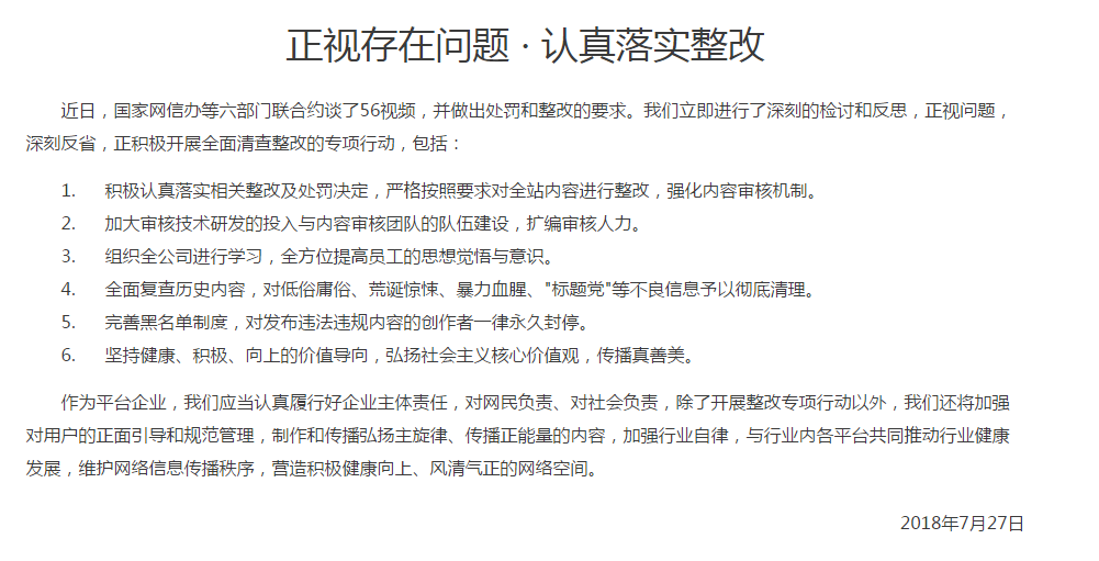快讯 | 秒拍、B站被约谈!国家网信办会同五部门依法处置19款短应用