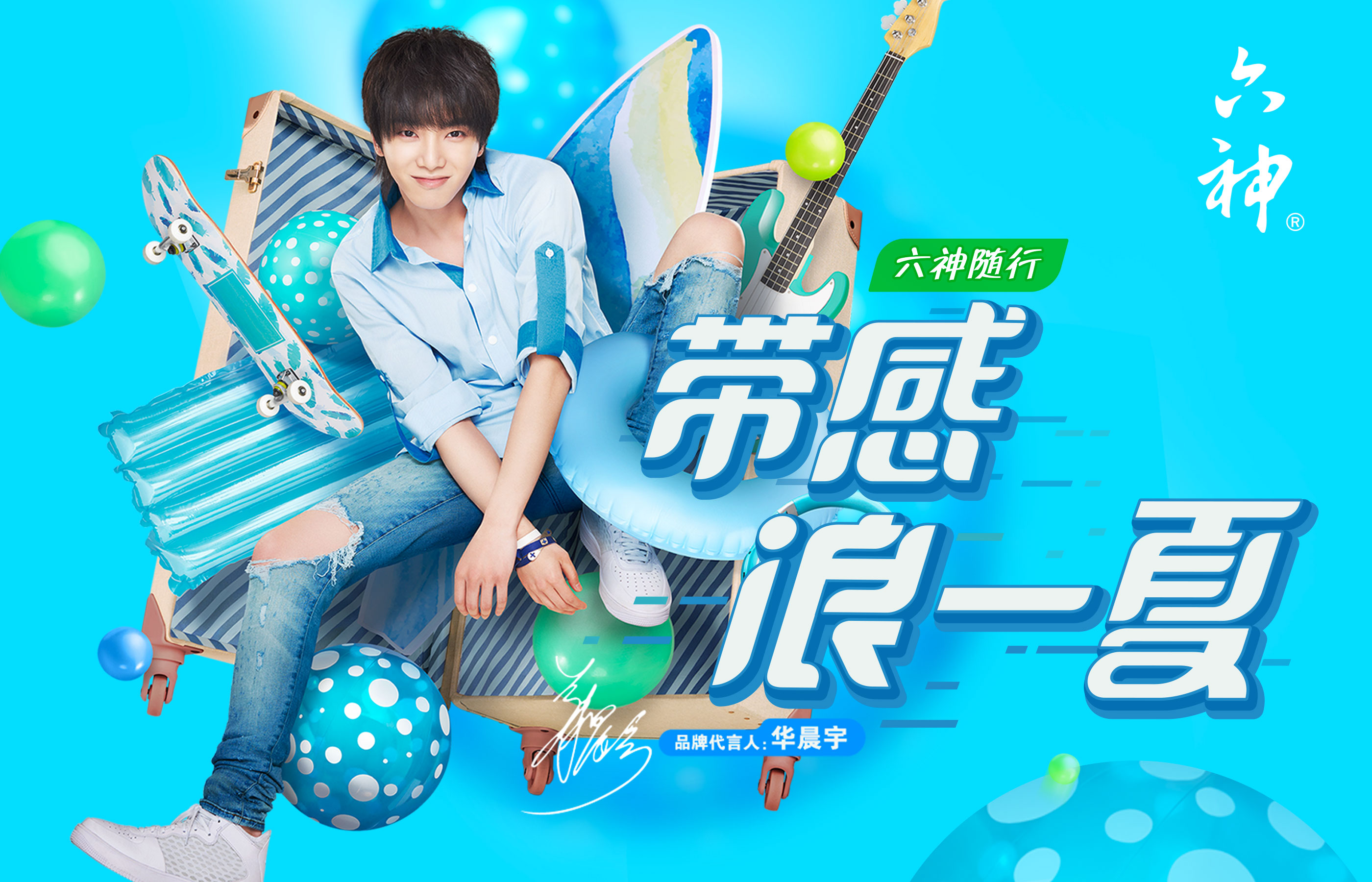 六神抖音带感浪花舞整合传播