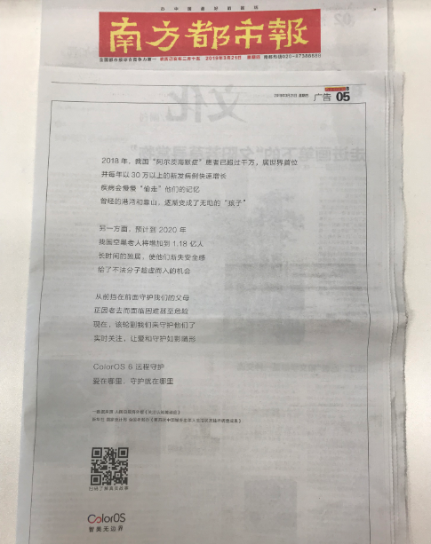 OPPO,手机营销之王的温情时刻