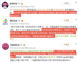 李宁巴黎时装周传播