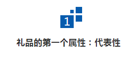 如何让“产品礼品化”？4个属性带你了解礼品真面目