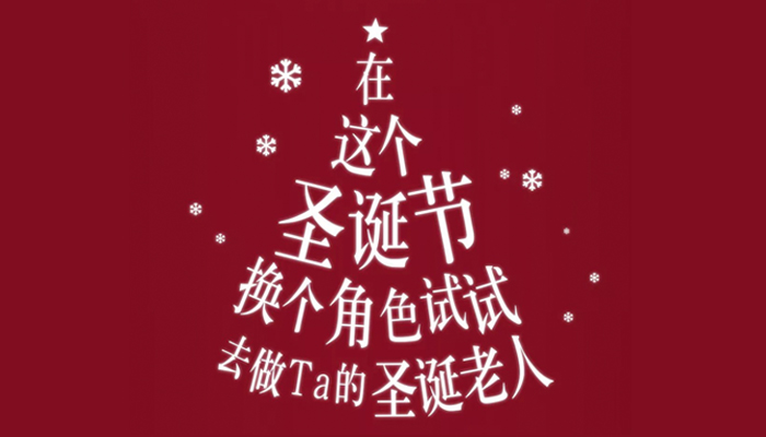 奔驰圣诞送礼指南:做Ta的圣诞老人,收获奇遇