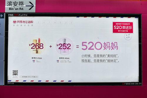 网易考拉欲将520变成全民表白节，情感、销售两不误