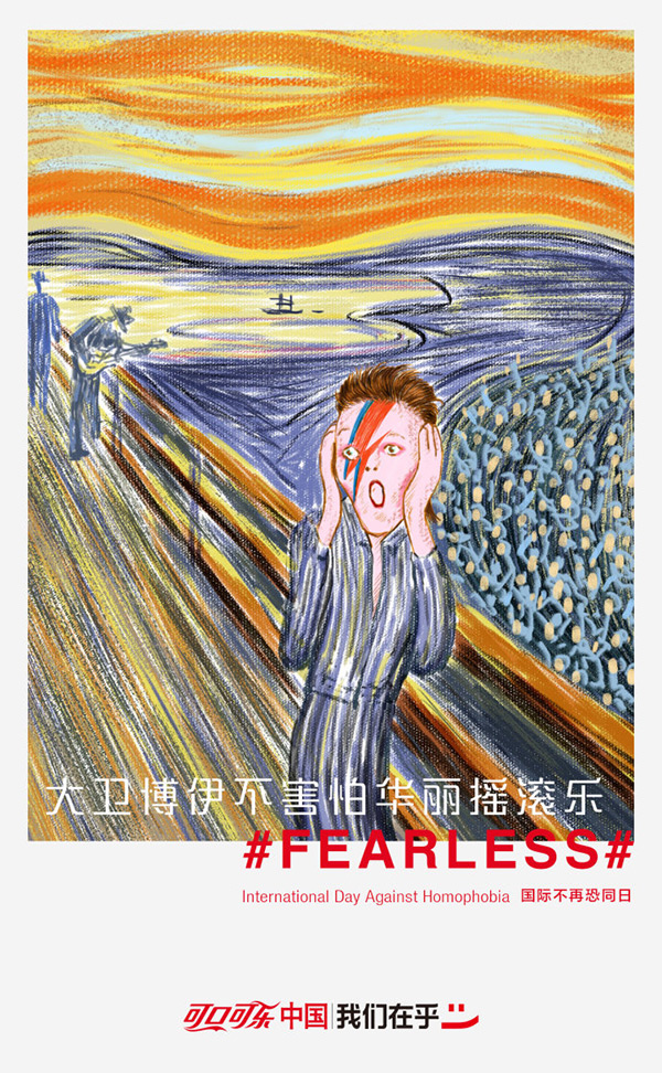 国际不再恐同日,可口可乐发了一组海报力挺LGBT