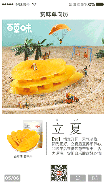 立夏借势丨杰士邦：天热了，口感更好