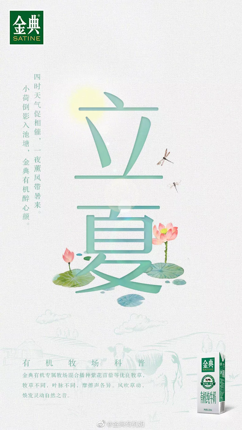 立夏借势丨杰士邦：天热了，口感更好