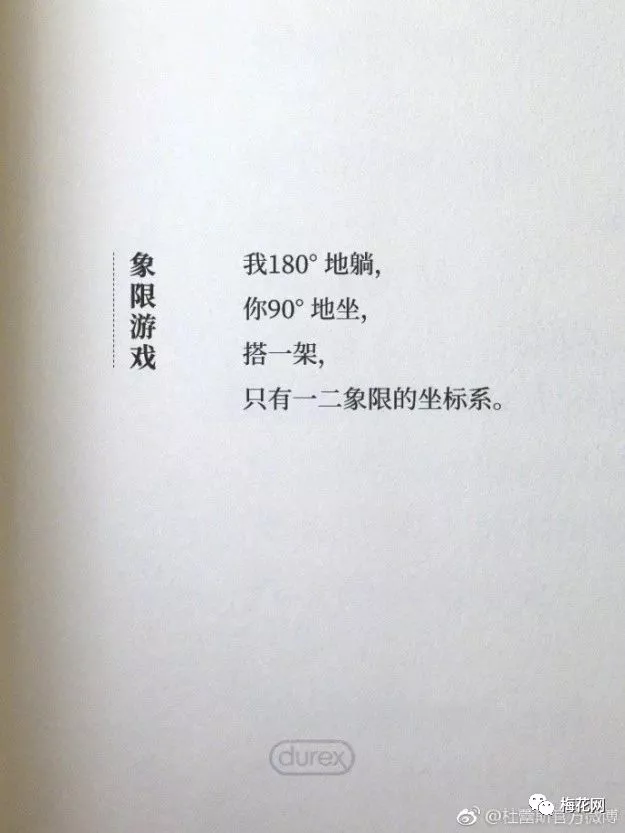 甜！夏日文案只服杜蕾斯