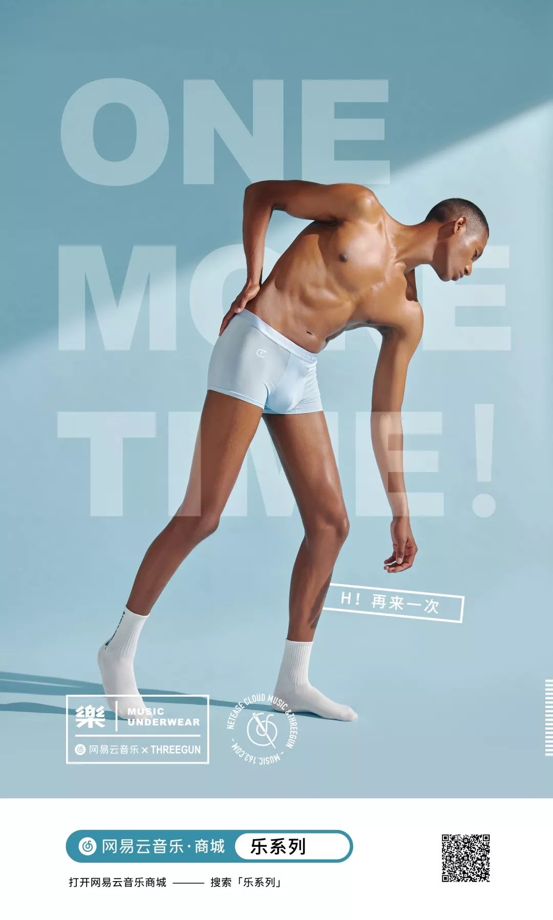 最终内裤也逃脱不了网易云音乐的制裁