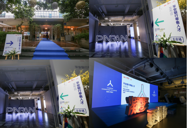 平安银行-“凝聚,更懂你”零售人才宣传