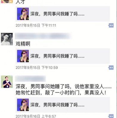 深夜,男同事问我睡了吗?