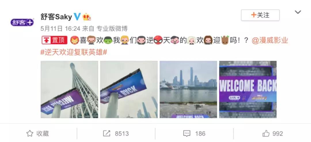 小蛮腰旁一块“逆天”广告牌,表白复联3