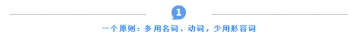 怎样提升文案的逼格？用上这4类词语。