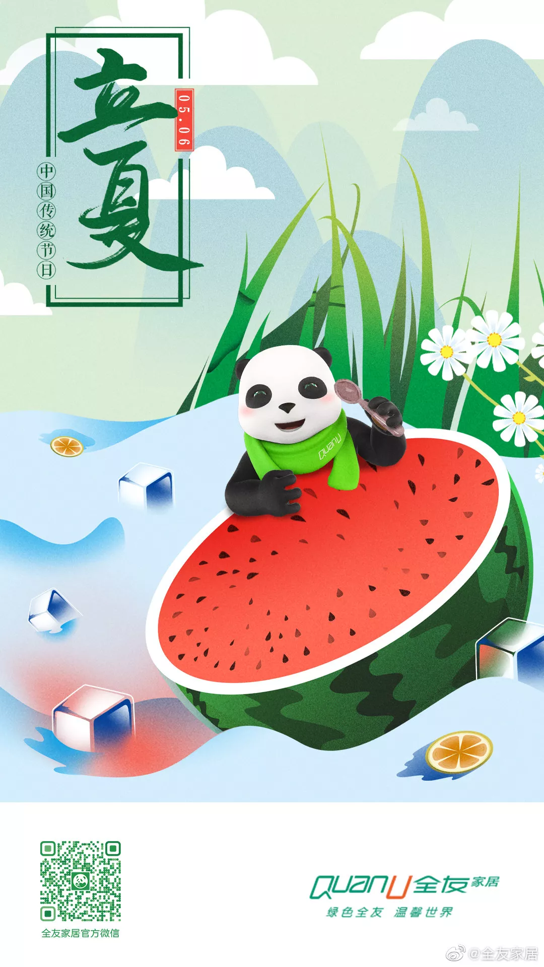 立夏借势丨杰士邦：天热了，口感更好