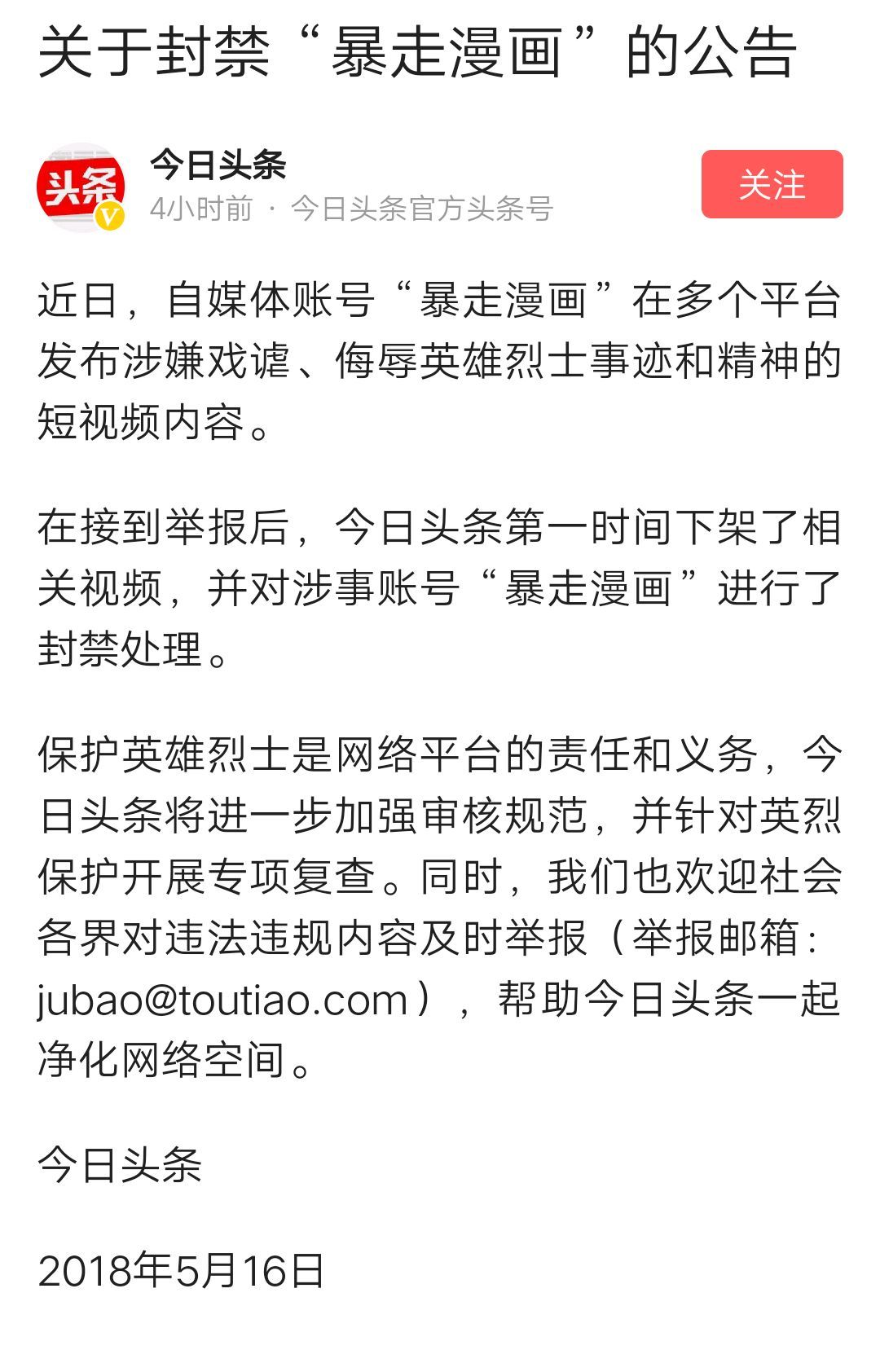 暴走漫画被指侮辱英烈,是网友断章取义还是自