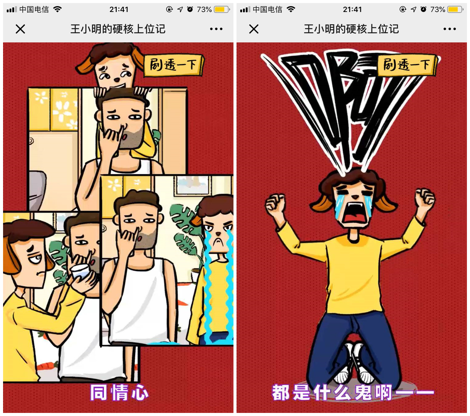 蛋壳公寓:王小明的硬核上位记