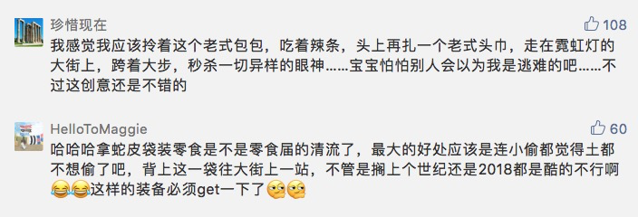 今年双11,卫龙卖起了蛇皮袋?