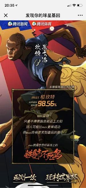 腾讯世界杯:确认下基因,你跟哪个球星最像