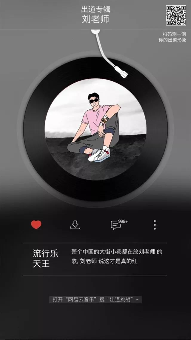 儿童节,一千万网易云音乐用户不小心出道了