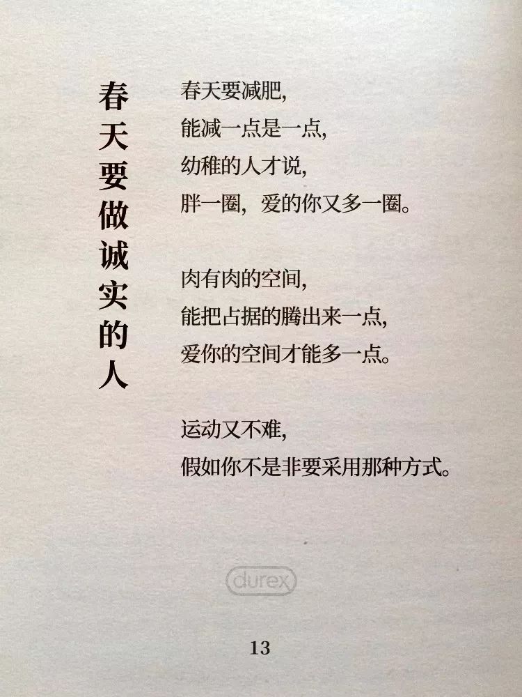 杜蕾斯诗集 | 四季全60首