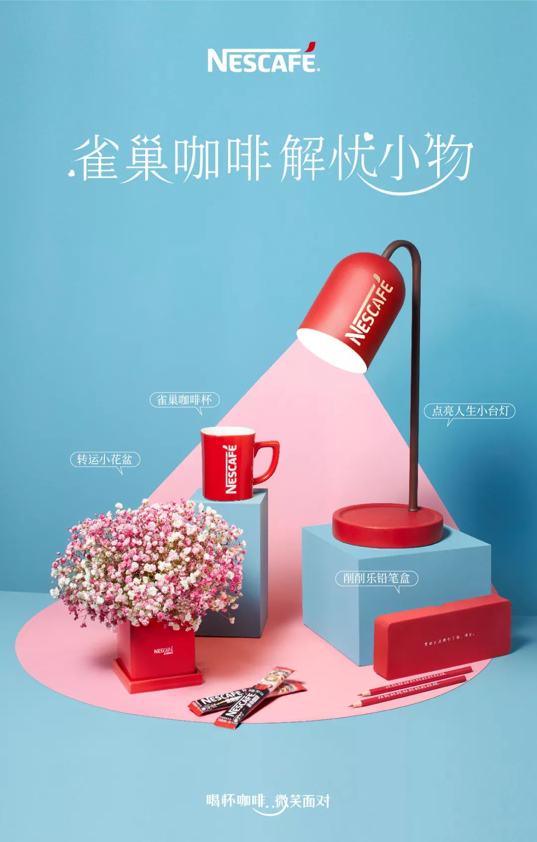 奥美×雀巢丨假如生活欺负了你,削它!