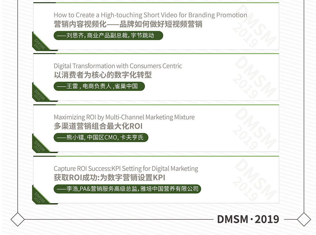 2019年9月第9届I 数字营销与社交媒体峰会将在上海举办DMSM2019