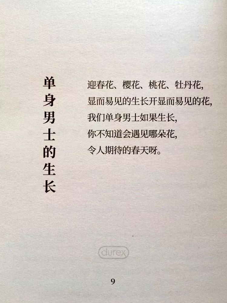 杜蕾斯诗集 | 四季全60首