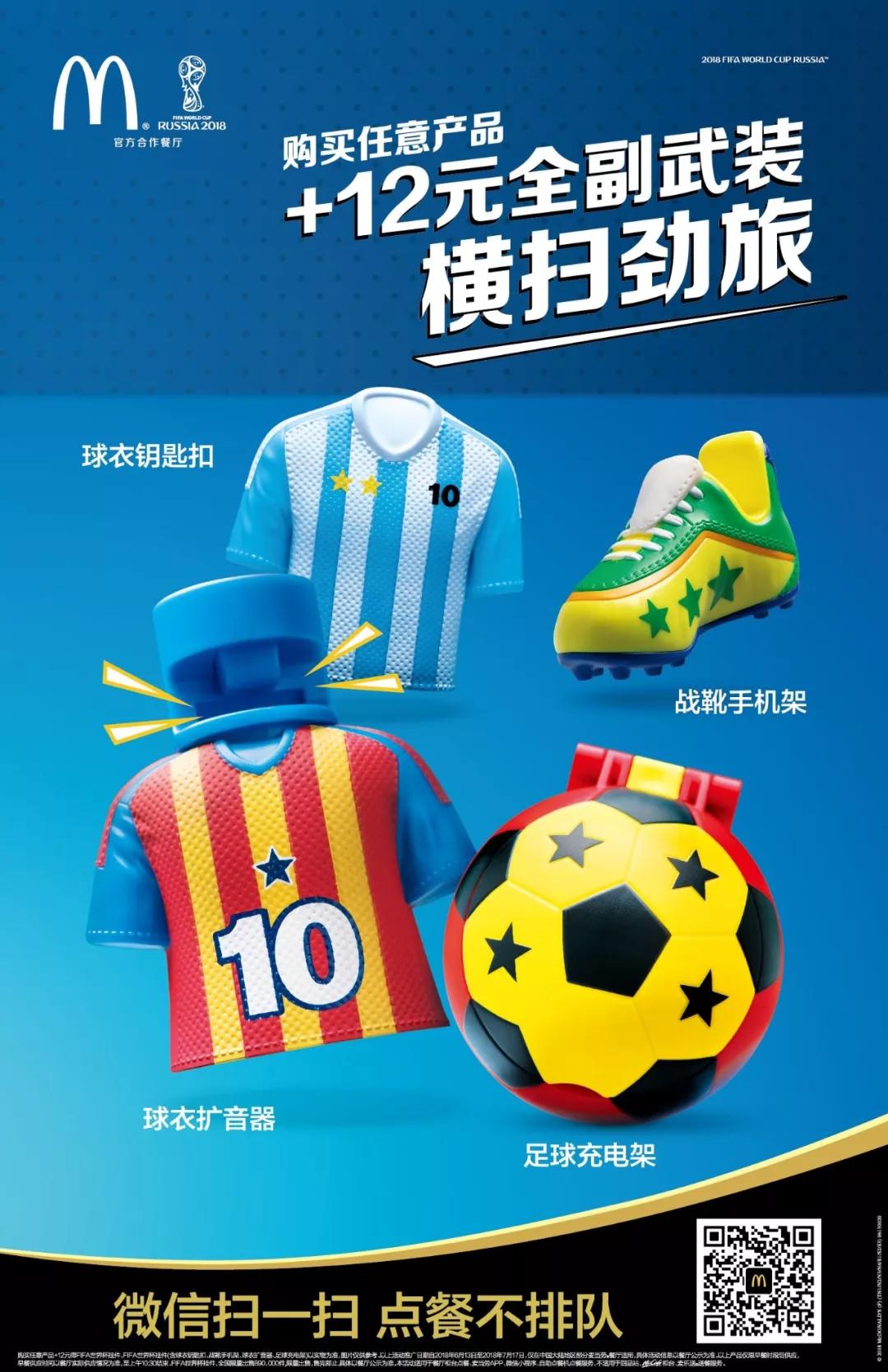 世界杯周边上线~还有暖心视频!