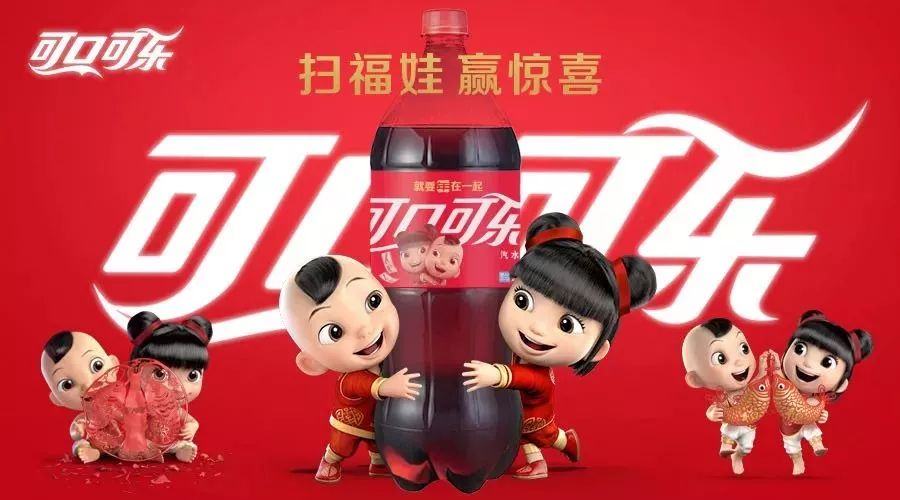 可口可乐新春好礼已就位,就等你来扫