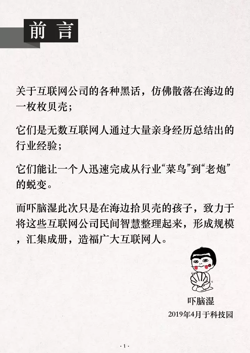 职场黑话大全（互联网公司百科版）