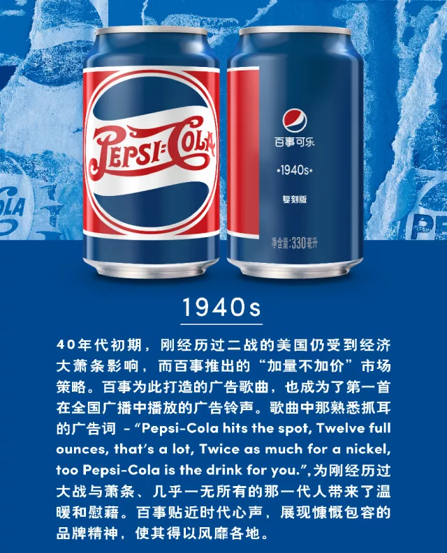  百事复刻系列丨致敬经典潮流文化