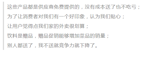 致外卖,别再给我送廉价饮料了!