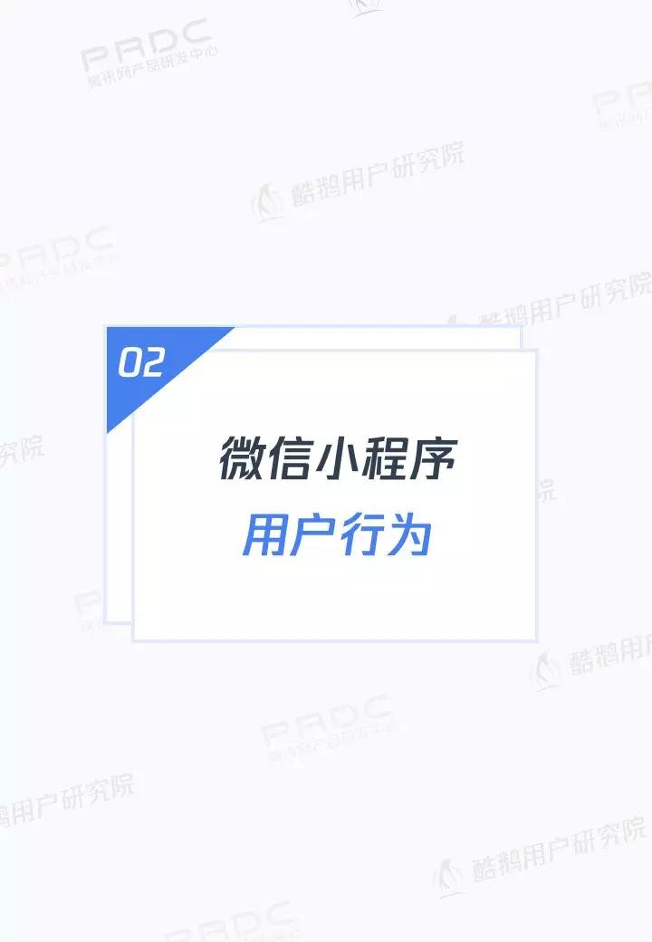 小程序,大视界:一文解读微信小程序用户行为