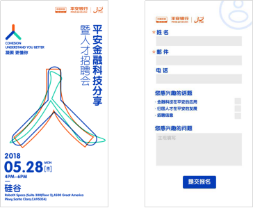 平安银行-“凝聚,更懂你”零售人才宣传