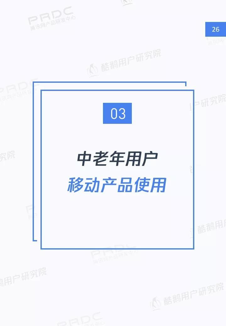 中老年网民互联网生活图鉴