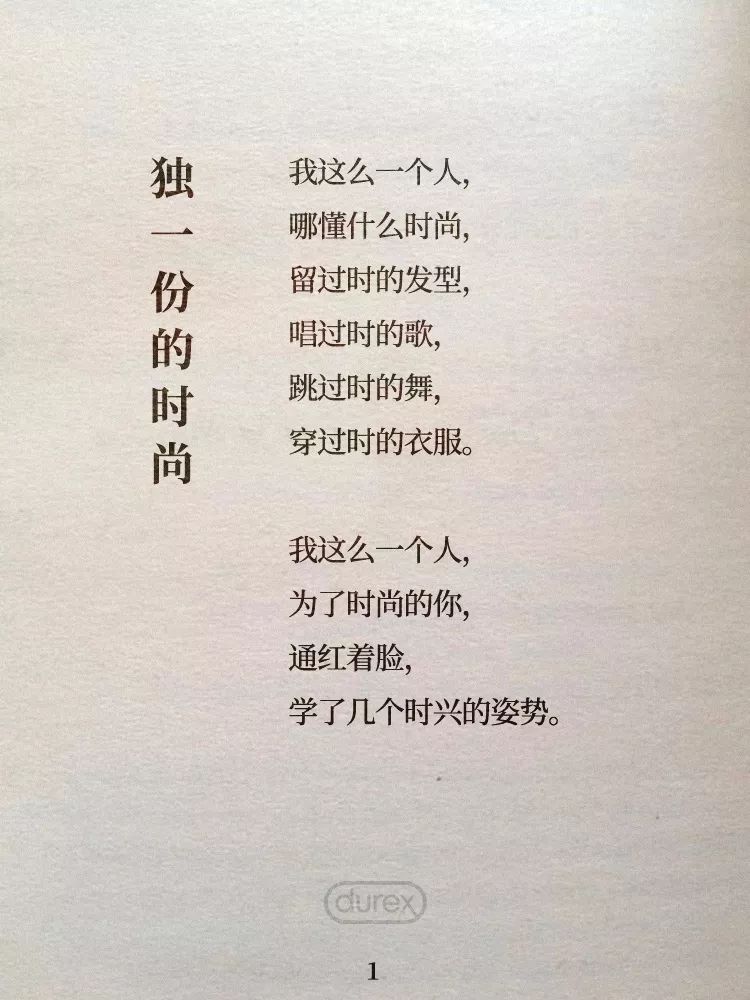 杜蕾斯诗集 | 四季全60首