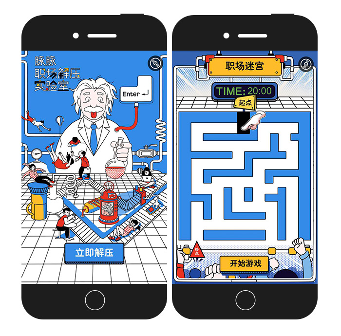 脉脉职场解压实验室:去你的职场压力