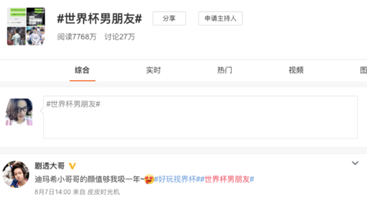 2018腾讯体育世界杯实时营销