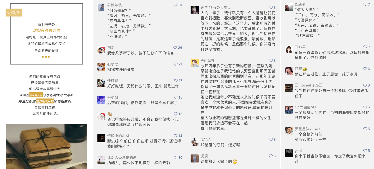 520当天,沈阳万象城开了一场只有7天的失恋展-爱情避难所