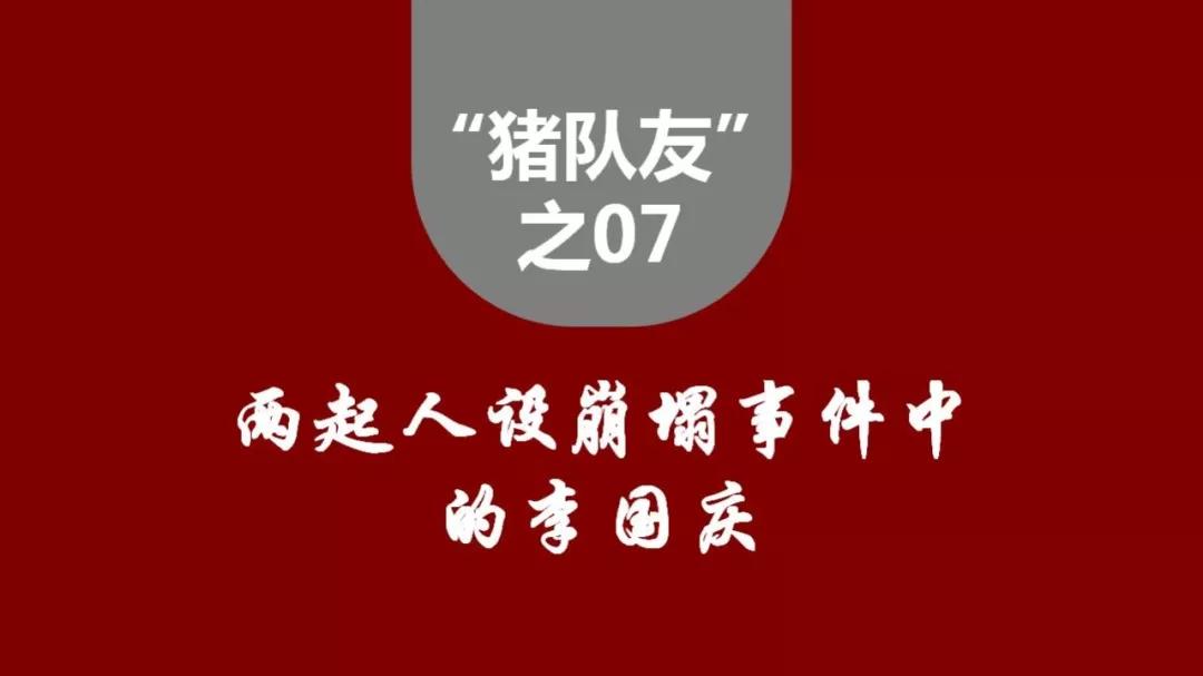 2018年度十大“猪队友”事件盘点(二)