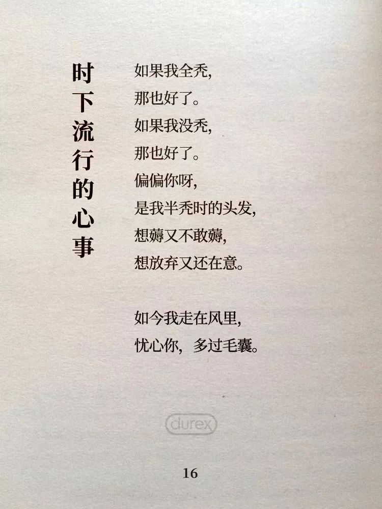 杜蕾斯诗集 | 四季全60首