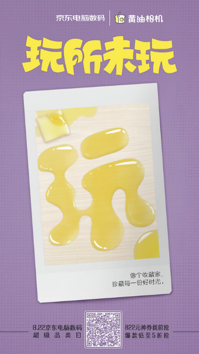 京东电脑数码:天生玩家,玩所未玩!