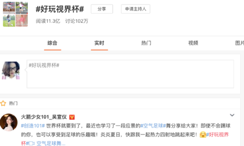 2018腾讯体育世界杯实时营销